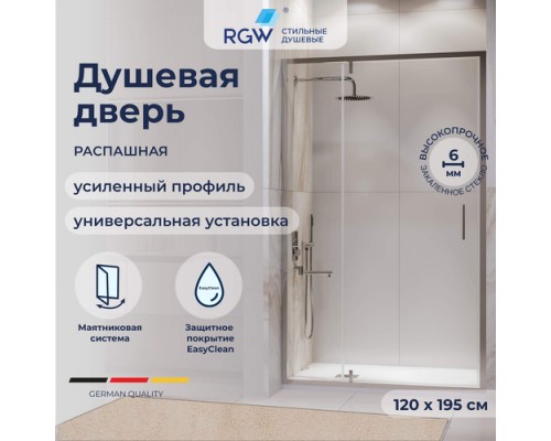 Распашная душевая дверь RGW LE-103 120*195 прозрачное стекло 6 мм 711210312-11