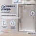 Распашная душевая дверь RGW LE-103 120*195 прозрачное стекло 6 мм 711210312-11