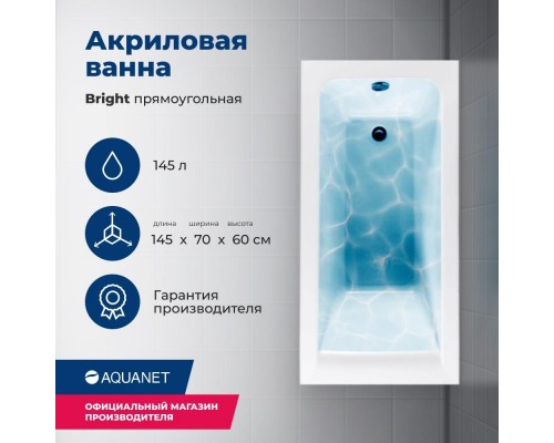 Акриловая ванна Aquanet Bright 145x70 (с каркасом)