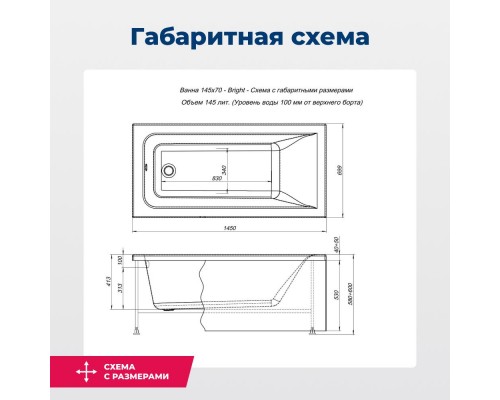 Акриловая ванна Aquanet Bright 145x70 (с каркасом)