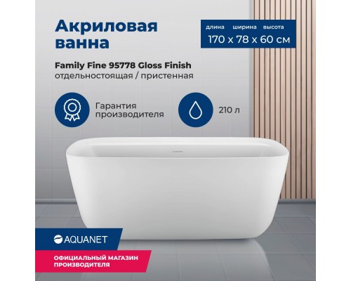 Акриловая ванна Aquanet Family Fine 170x78 95778-GW Gloss Finish