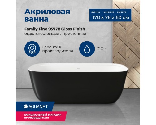 Акриловая ванна Aquanet Family Fine 170x78 95778-GW-MB Gloss Finish (панель Black matte)