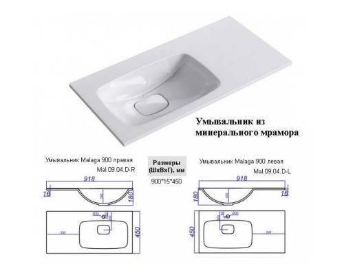 Раковина Malaga 45×91.8×18 см белый (литьевой мрамор)