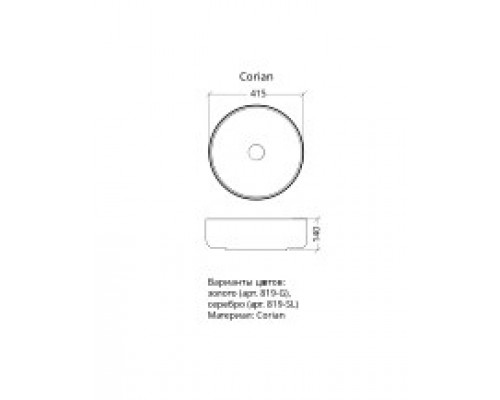 Раковина LV204 Corian DELMAR 41,5*14см 819-DL