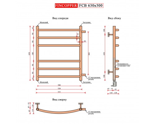 Fincopper медный полотенцесушитель FCB 630*500 черный RAL 9005 боковое, 6 перекл. подклюдчение