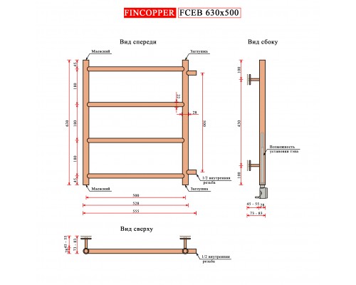 Fincopper медный полотенцесушитель FCEB 630х500 белый RAL 9016 боковое, 4 перекл. подклюдчение