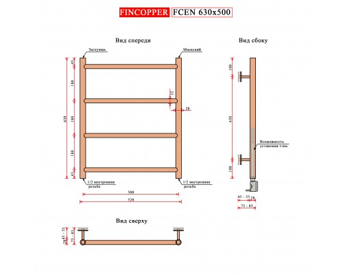 Fincopper медный полотенцесушитель FCEN 630х500 белый RAL 9016 нижнее, 4 перекл. подклюдчение