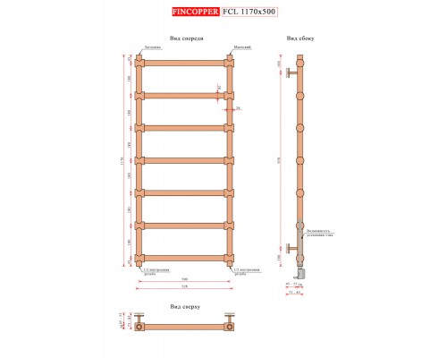 Fincopper медный полотенцесушитель FCL 1170*500 черный RAL 9005 нижнее, 7 перекл. подклюдчение