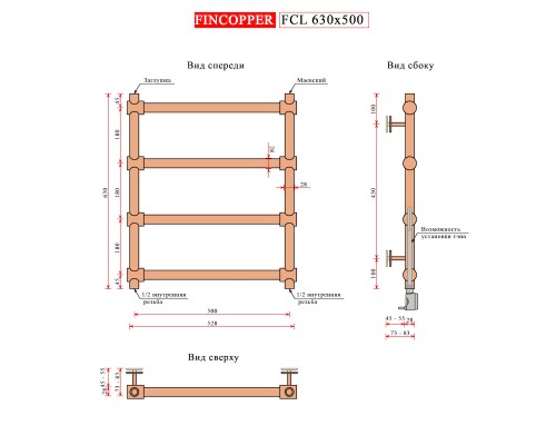 Fincopper медный полотенцесушитель FCL 630*500 черный RAL 9005 нижнее, 4 перекл. подклюдчение