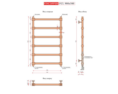 Fincopper медный полотенцесушитель FCL 900*500 черный RAL 9005 нижнее, 6 перекл. подклюдчение