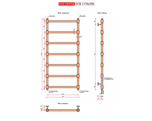 Fincopper медный полотенцесушитель FCR 1170*500 черный RAL 9005 нижнее, 7 перекл. подклюдчение