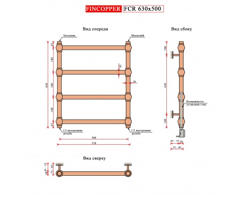 Fincopper медный полотенцесушитель FCR 630*500 черный RAL 9005 нижнее, 4 перекл. подклюдчение