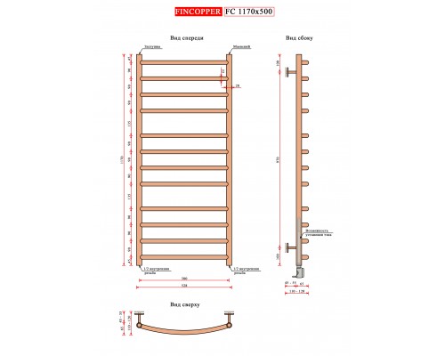 Fincopper медный полотенцесушитель FC 1170*500 черный RAL 9005 нижнее, 12 перекл. подклюдчение