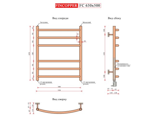 Fincopper медный полотенцесушитель FC 630*500 белый RAL 9016 нижнее, 6 перекл. подклюдчение