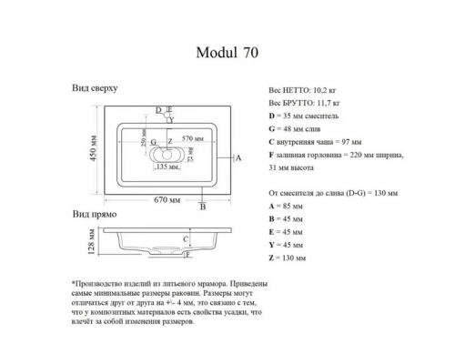 Раковина мебельная и на столешницу Madera, Modul 70 - 700x450 цв. белый