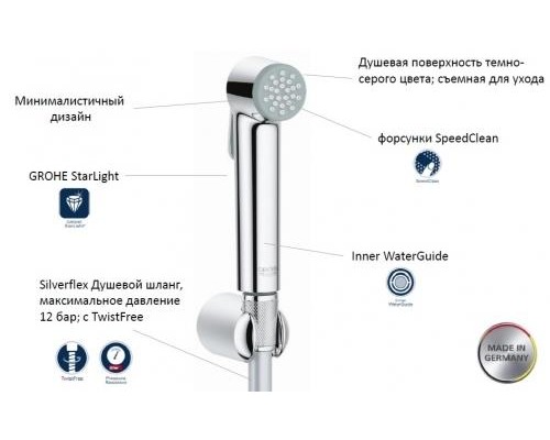 Готовый комплект для гигиенического душа GROHE BauLoop 124895