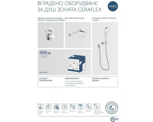 Промо набор для душа Ideal Standard Ceraflex 4 in 1 BC447AA
