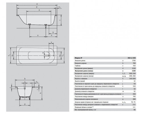 Ванна стальная Kaldewei Saniform Plus 363-1 170x70, 111800010001