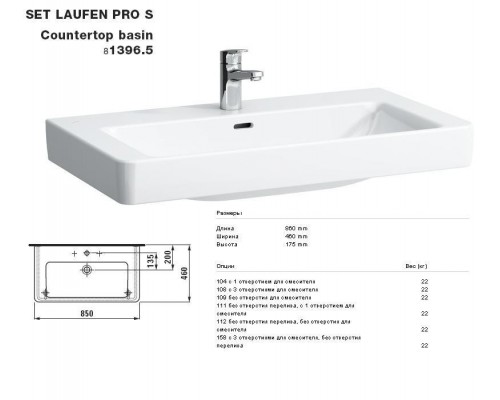 LAUFEN PRO S 1396.5.000.104.1 Раковина-столешница 850 x 465 x 95 mm