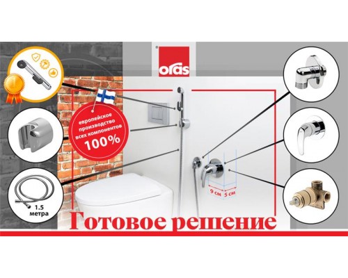 Набор псевдобиде Oras Polara 1488 (скрытого монтажа) · встраиваемый смеситель · гигиенический душ · шланг 150 см