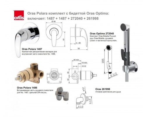 Набор псевдобиде Oras Polara 1488 (скрытого монтажа) · встраиваемый смеситель · гигиенический душ · шланг 150 см