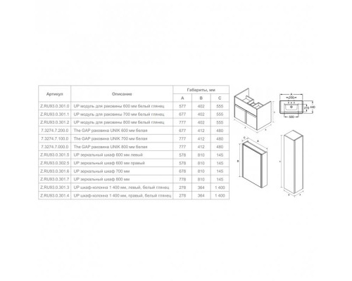Зеркальный шкафчик Roca UP ZRU9303025, 60 см, правый, белый глянец
