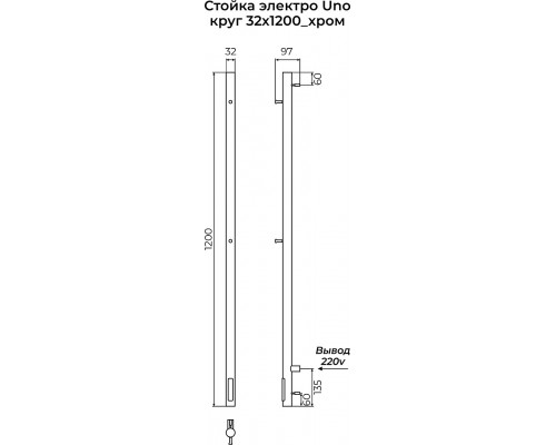 Полотенцесушитель Стойка электро UNO круг1200 TERMINUS