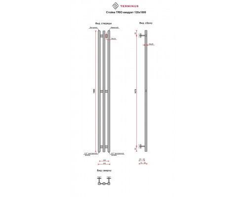Стойка TRIO квадрат 120х1800 Полотенцесушитель TERMINUS сатин