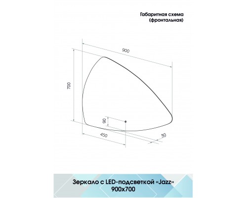 Зеркало с подсветкой КОНТИНЕНТ Jazz LED 900х700 ЗЛП617
