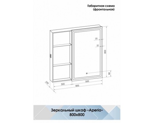 Зеркало-шкаф APERIO Континент 800х800 правый МВК007