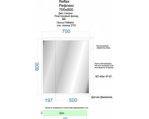 Зеркало-шкаф REFLEX Континент 700х800мм МВК026