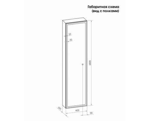 Зеркало-шкаф MIRROR BOX Континент 400х1600мм МВК050