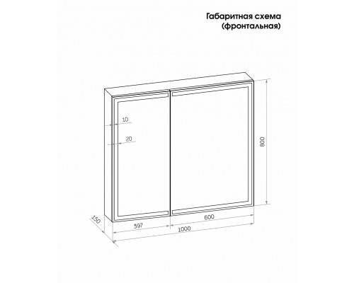 Зеркало-шкаф MIRROR BOX Континент 1000х800мм МВК051