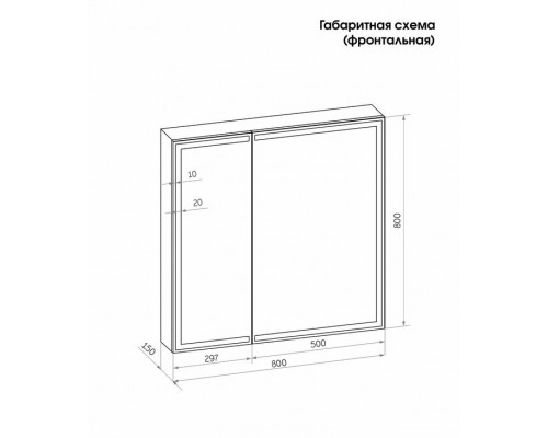 Зеркало-шкаф MIRROR BOX Континент 800х800мм МВК052