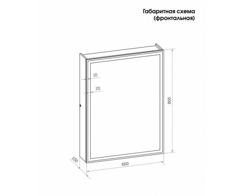 Зеркало-шкаф MIRROR BOX Континент 600х800мм МВК053