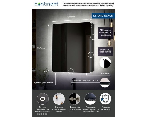 Зеркало-шкаф ELTORO Континент 760х850мм МВК114