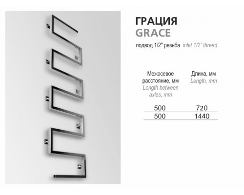 Водяной полотенцесушитель Ростела Грация (подв., 1/2") 500 х 1440
