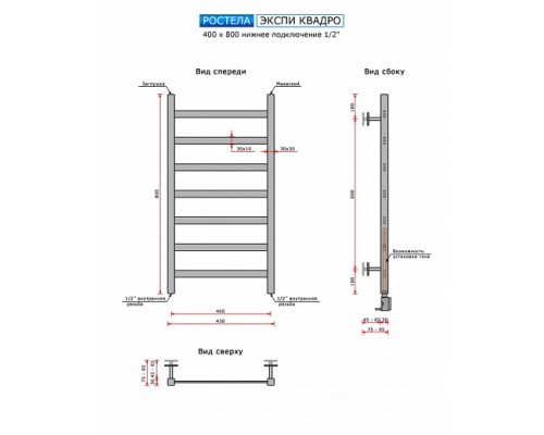 Водяной полотенцесушитель Ростела Экспи Квадро V 30 черный нижн.подв.1/2" 400х800/7