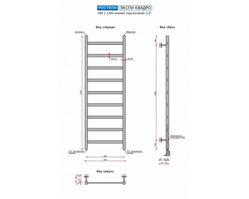 Водяной полотенцесушитель Ростела Экспи Квадро V 30 черный нижн.подв.1/2" 400х1200/9
